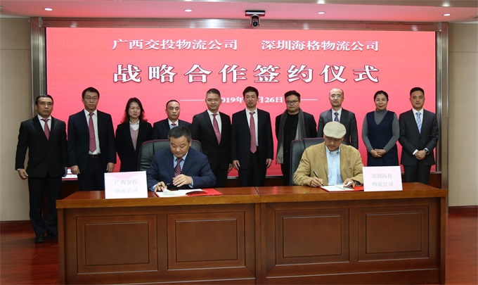 【优势互补 共享共赢】广西交投物流与海格物流战略合作签约仪式成功举行 【优势互补 共享共赢】广西交投物流与海格物流战略合作签约仪式成功举行