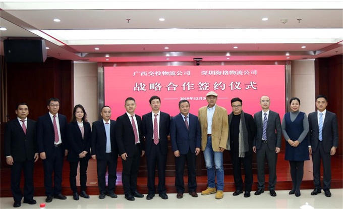 【优势互补 共享共赢】广西交投物流与海格物流战略合作签约仪式成功举行 【优势互补 共享共赢】广西交投物流与海格物流战略合作签约仪式成功举行