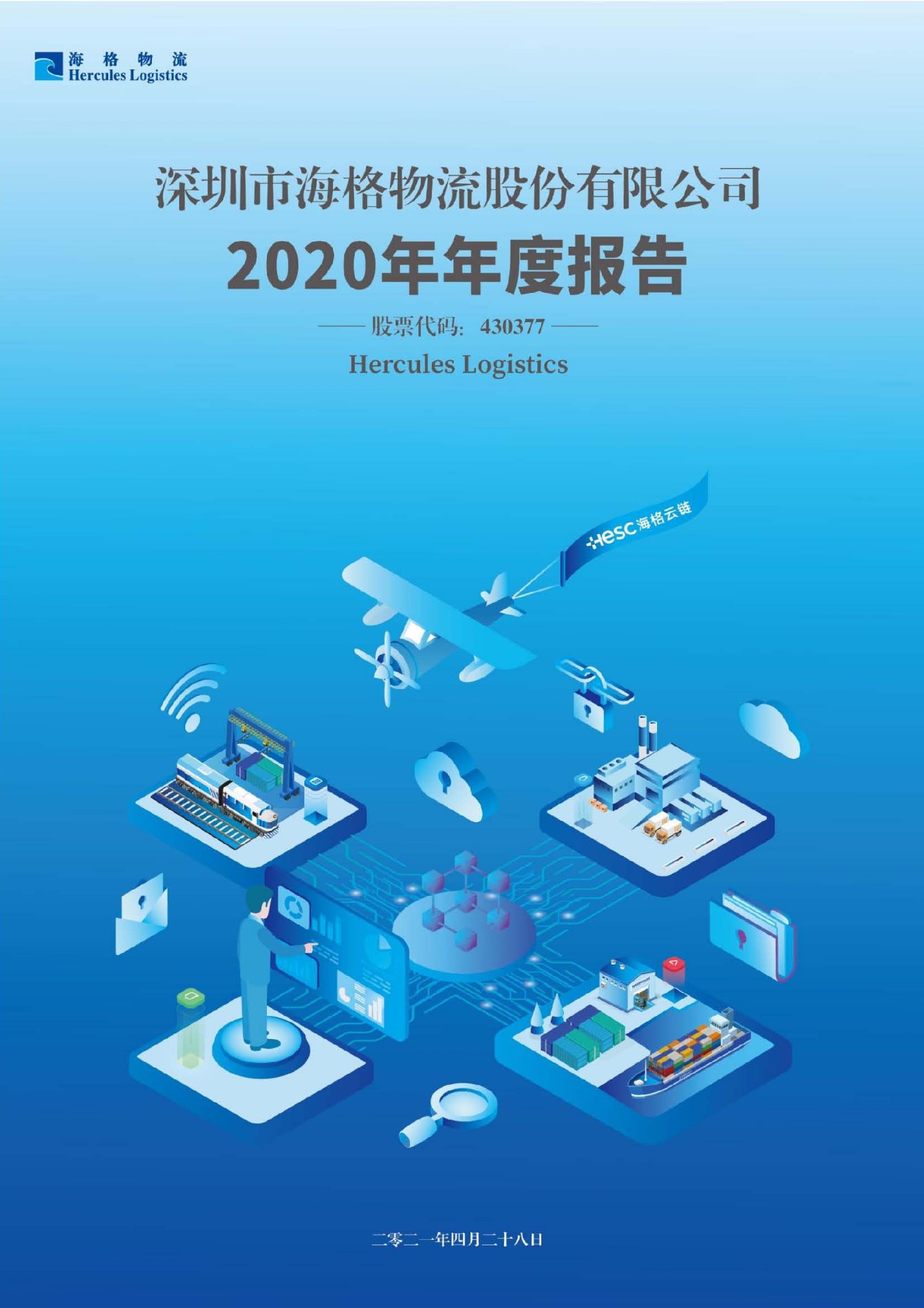 2020年年度报告