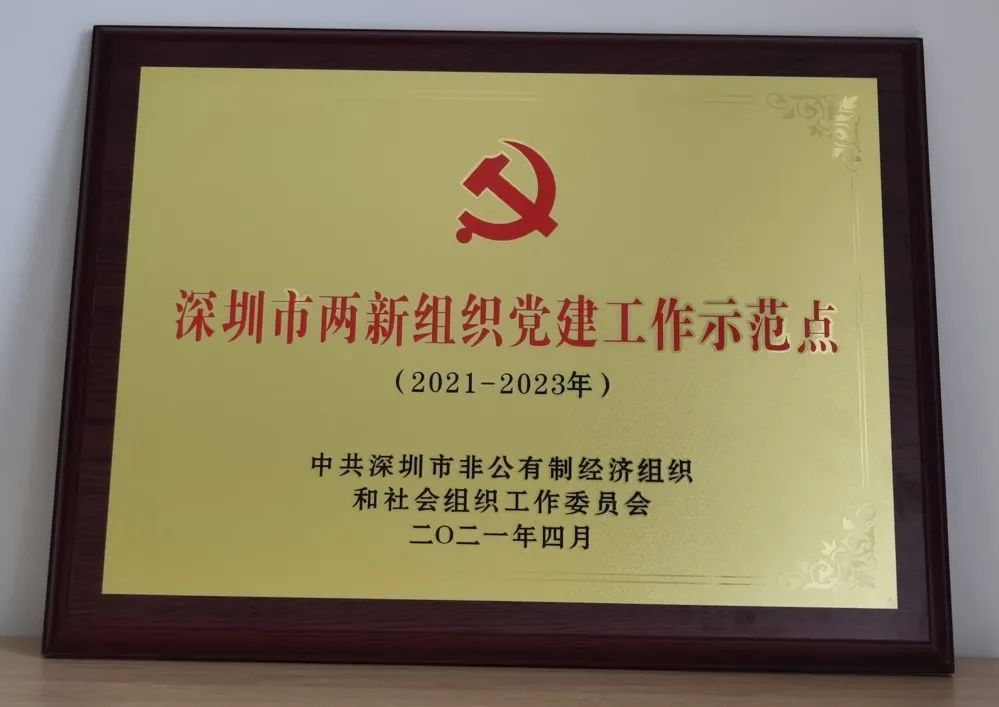 喜报丨海格物流党委获评深圳市两新组织党建工作示范点 喜报丨海格物流党委获评深圳市两新组织党建工作示范点