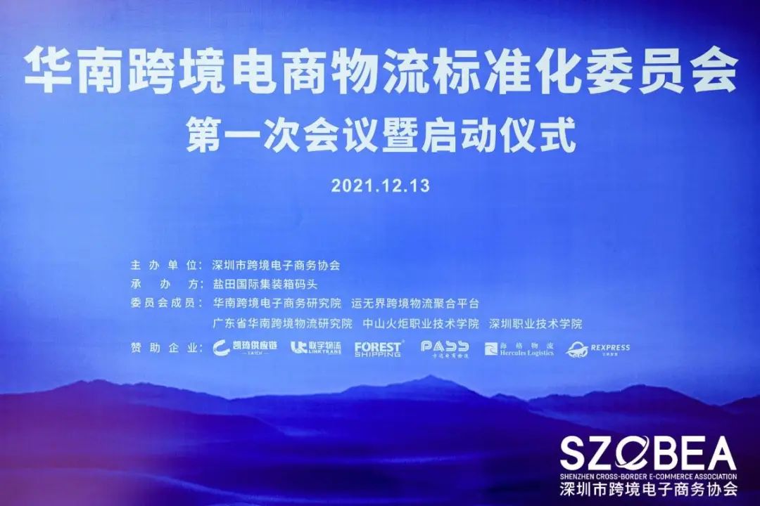 海格物流×跨境电商物流标准化委员会|共话跨境电商物流行业标准 海格物流×跨境电商物流标准化委员会|共话跨境电商物流行业标准