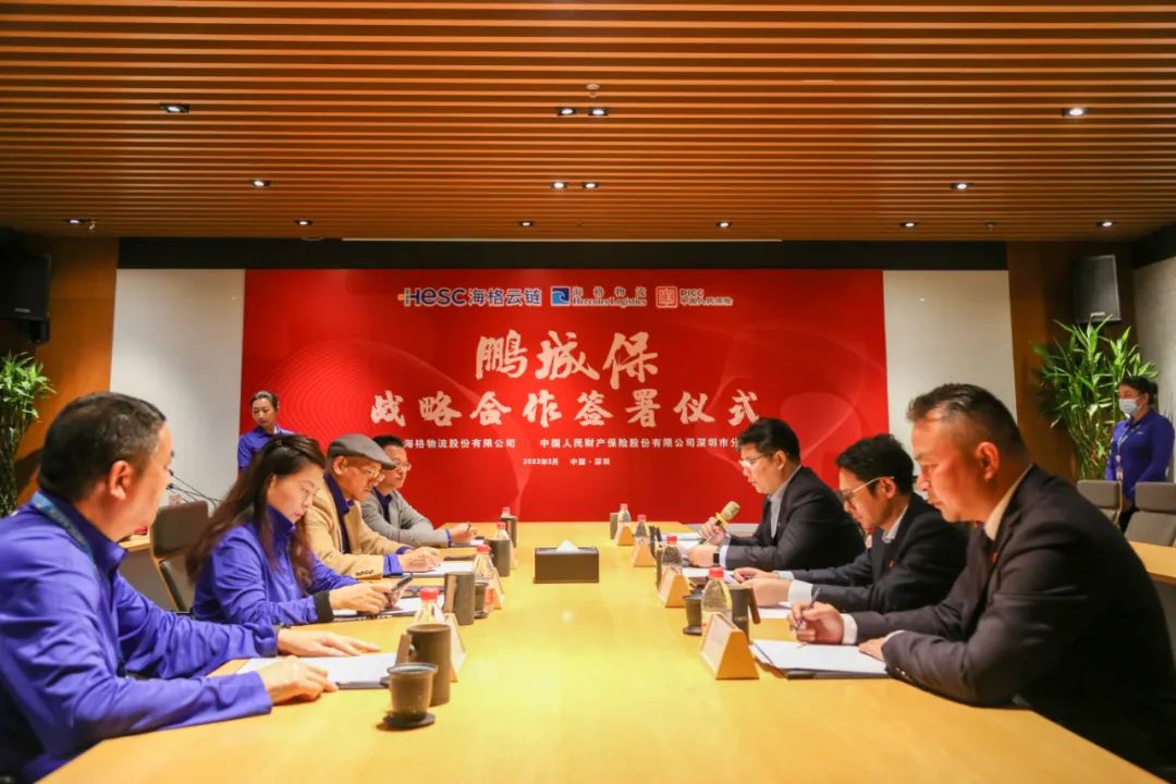中国人保×海格物流“鹏城保”战略合作签署仪式成功举行 中国人保×海格物流“鹏城保”战略合作签署仪式成功举行