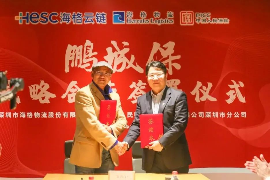 中国人保×海格物流“鹏城保”战略合作签署仪式成功举行 中国人保×海格物流“鹏城保”战略合作签署仪式成功举行