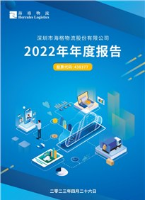 2022年年度报告