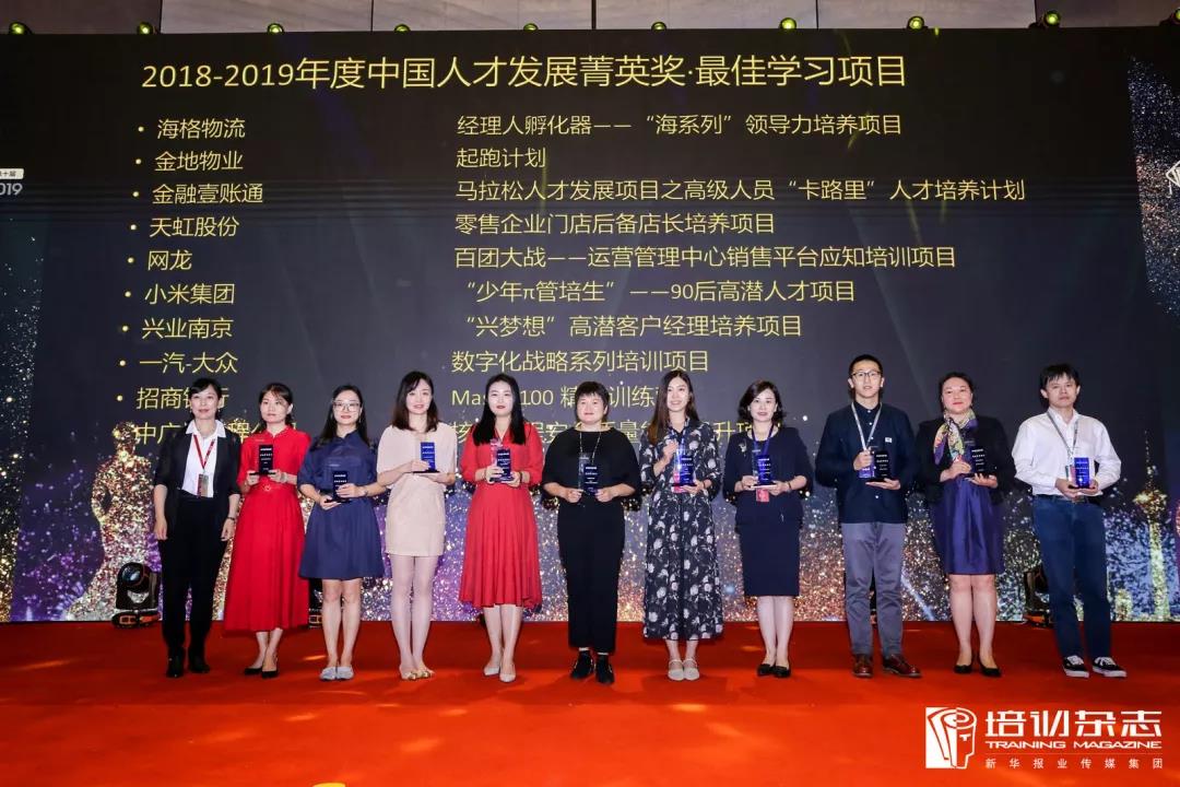 行业认可•人才大奖‖海格物流荣膺“中国人才发展菁英奖——最佳学习项目奖” 行业认可•人才大奖‖海格物流荣膺“中国人才发展菁英奖——最佳学习项目奖”