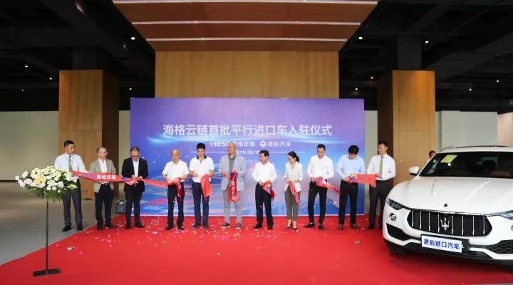 第一票完税平行进口车抵达海格云链大楼，盐田综合保税区平行进口车完税监管业务落地！