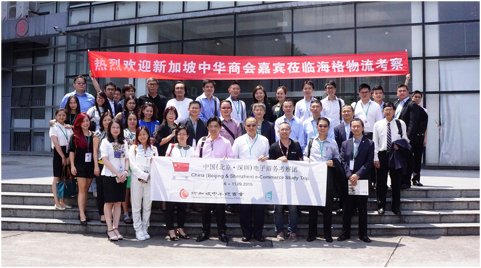 新加坡中华总商会代表团来海格物流考察 新加坡中华总商会代表团来海格物流考察