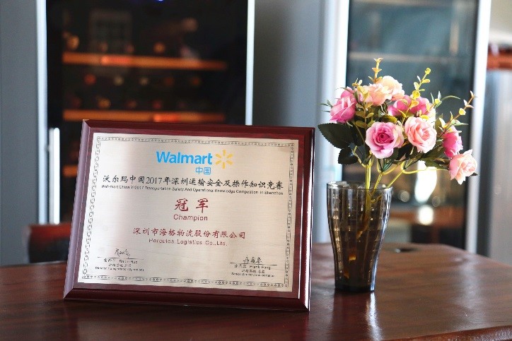 海格物流荣获沃尔玛中国2017深圳运输安全及操作知识竞赛冠军