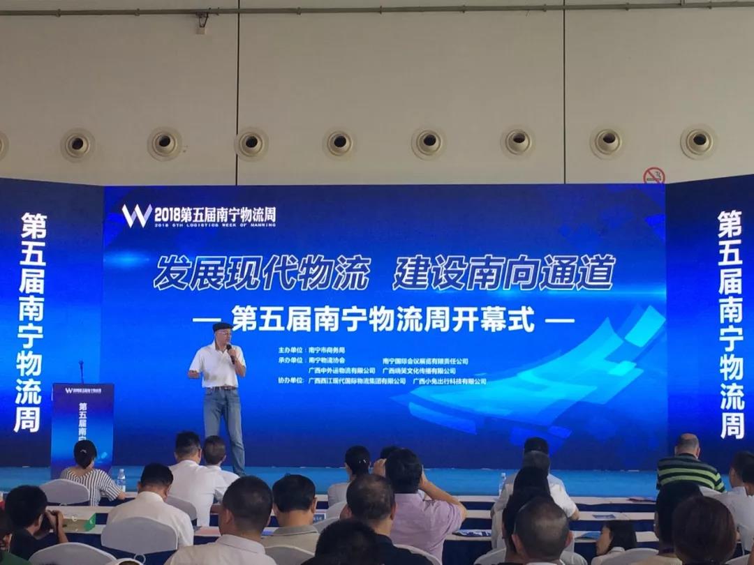 南宁物流周举行,海格物流董事长梅春雷应邀演讲 南宁物流周举行,海格物流董事长梅春雷应邀演讲