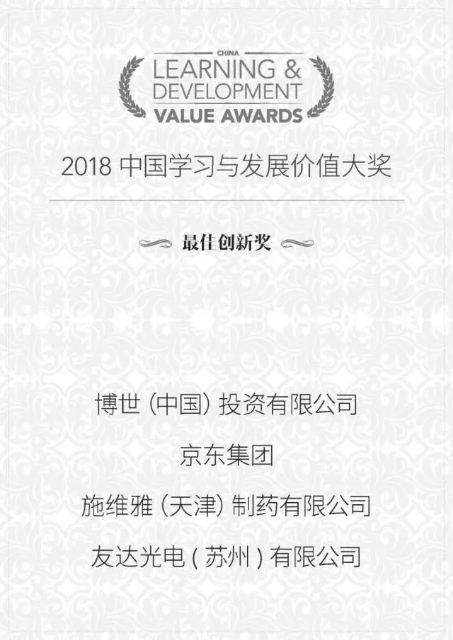 海格物流荣膺2018中国学习与发展价值大奖之“最佳实践奖” 海格物流荣膺2018中国学习与发展价值大奖之“最佳实践奖”