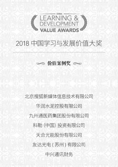海格物流荣膺2018中国学习与发展价值大奖之“最佳实践奖” 海格物流荣膺2018中国学习与发展价值大奖之“最佳实践奖”