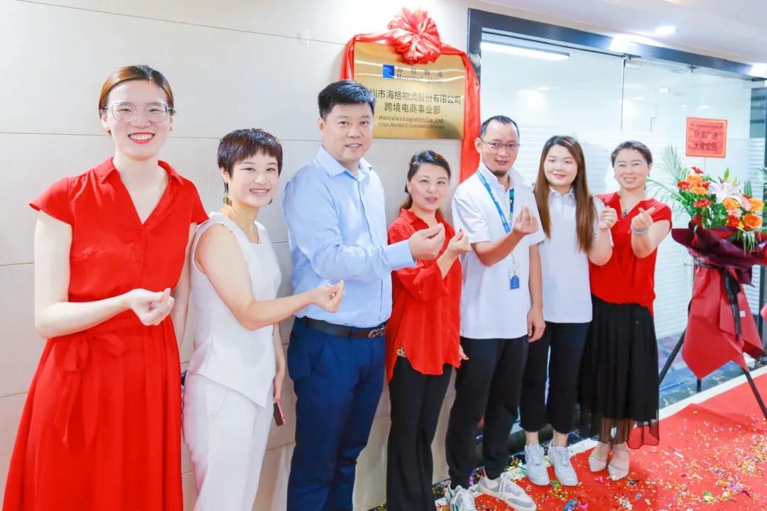 热烈祝贺深圳市海格物流股份有限公司跨境电商事业部正式揭牌 热烈祝贺深圳市海格物流股份有限公司跨境电商事业部正式揭牌