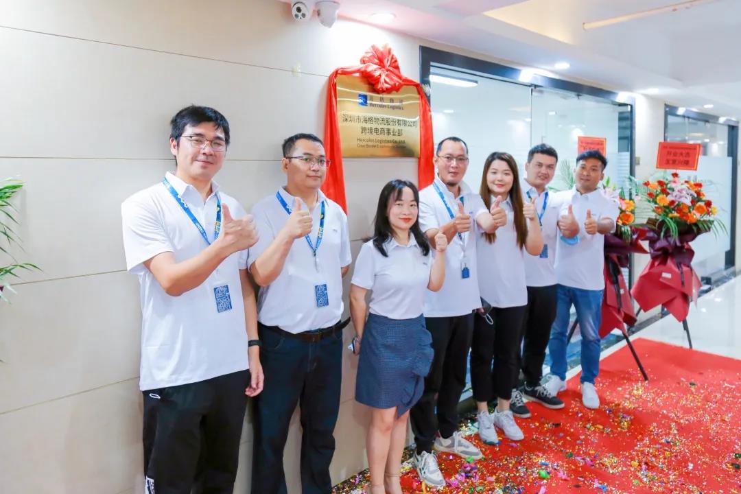 热烈祝贺深圳市海格物流股份有限公司跨境电商事业部正式揭牌 热烈祝贺深圳市海格物流股份有限公司跨境电商事业部正式揭牌