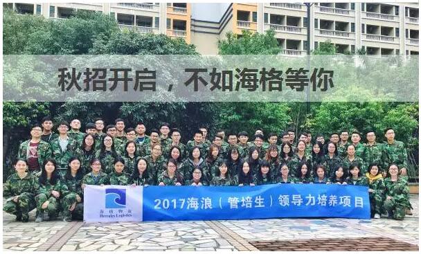 开撩|海成长·你做主—海格物流2018校园招聘正式启动 开撩|海成长·你做主—海格物流2018校园招聘正式启动