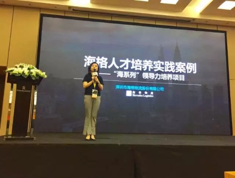 海格物流荣膺2018中国学习与发展价值大奖之“最佳实践奖” 海格物流荣膺2018中国学习与发展价值大奖之“最佳实践奖”