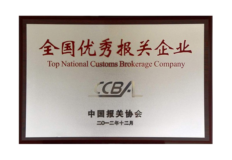 2012 优秀报关企业