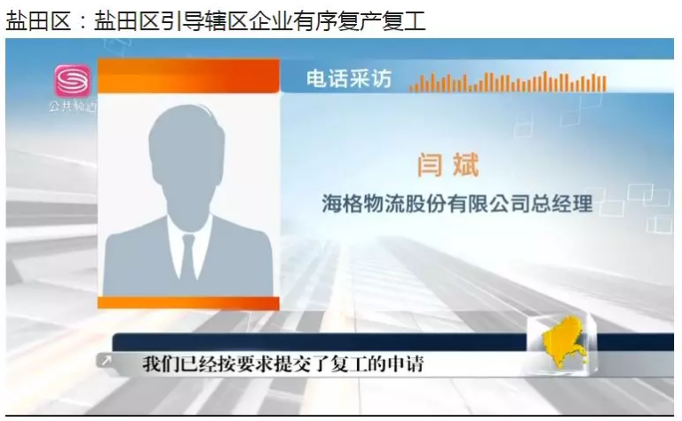 复工战“疫” 海格在行动! 复工战“疫” 海格在行动!