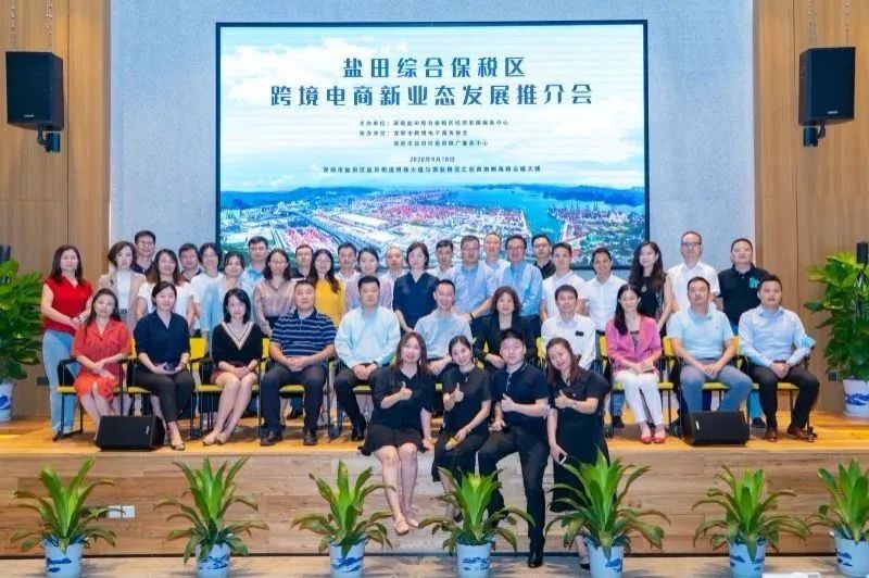 深圳盐田综合保税区跨境电商新业态发展推介会在海格云链大楼举办 深圳盐田综合保税区跨境电商新业态发展推介会在海格云链大楼举办
