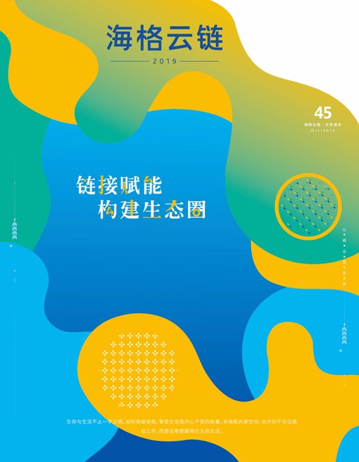 海格物流内刊第45期