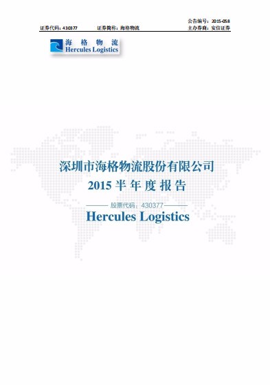 2015 Semi-annual Report