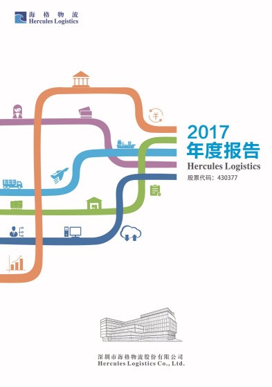 2017 Annual Report
