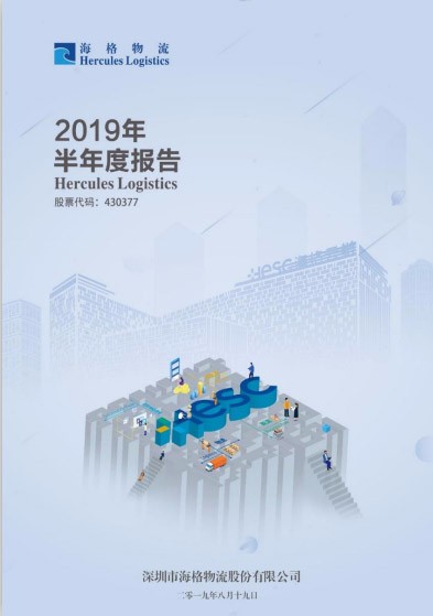 2019 Semi-annual Report